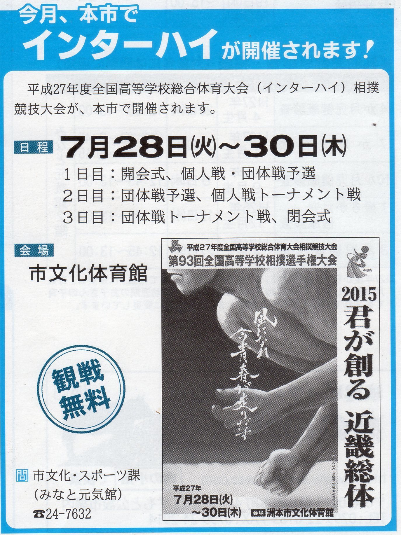 インターハイ15 洲本市文化体育館で7月28日 30日で高校生の夢舞台 第93回全国高等学校相撲選手権大会 を観戦 応援に行こう 岩橋久義日記